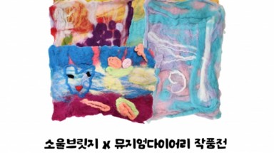 그럼에도, 피어나는 : 소울브릿지 자…